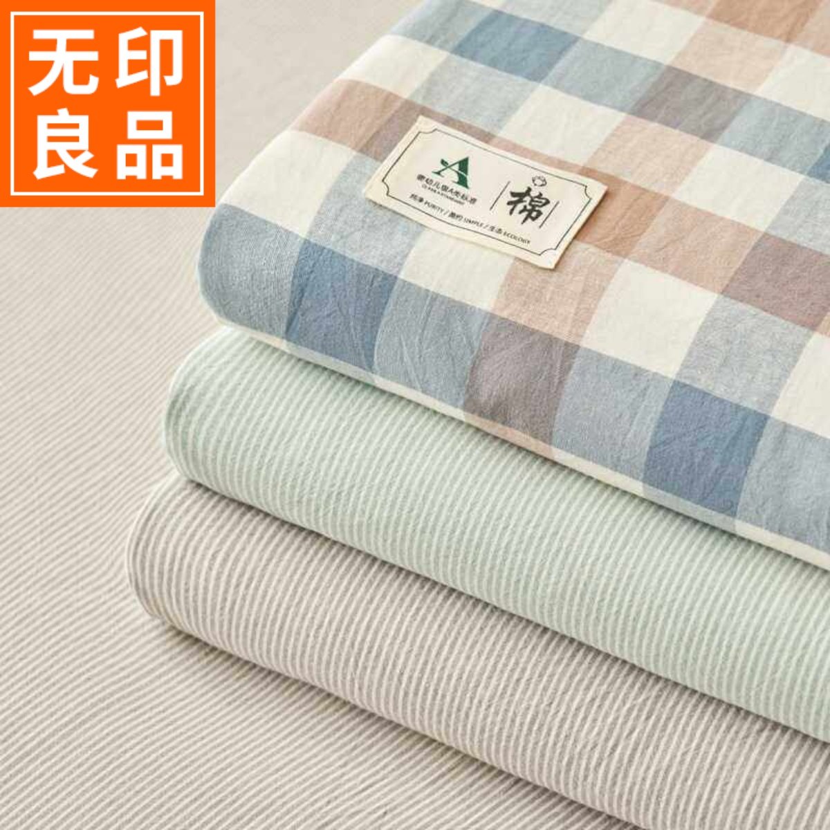 无印良品格子款全棉床单单件100纯棉四季款单人被单学生宿舍枕套2,床上用品,床单,淘宝优惠券,粉丝福利购,淘宝优惠卷