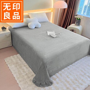 无印良品纯色牛奶绒床单单件加厚加绒毯子双人家用珊瑚绒被单1.8m