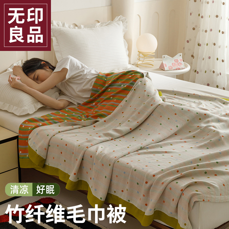 竹纤维+棉盖毯无印良品凉爽透气