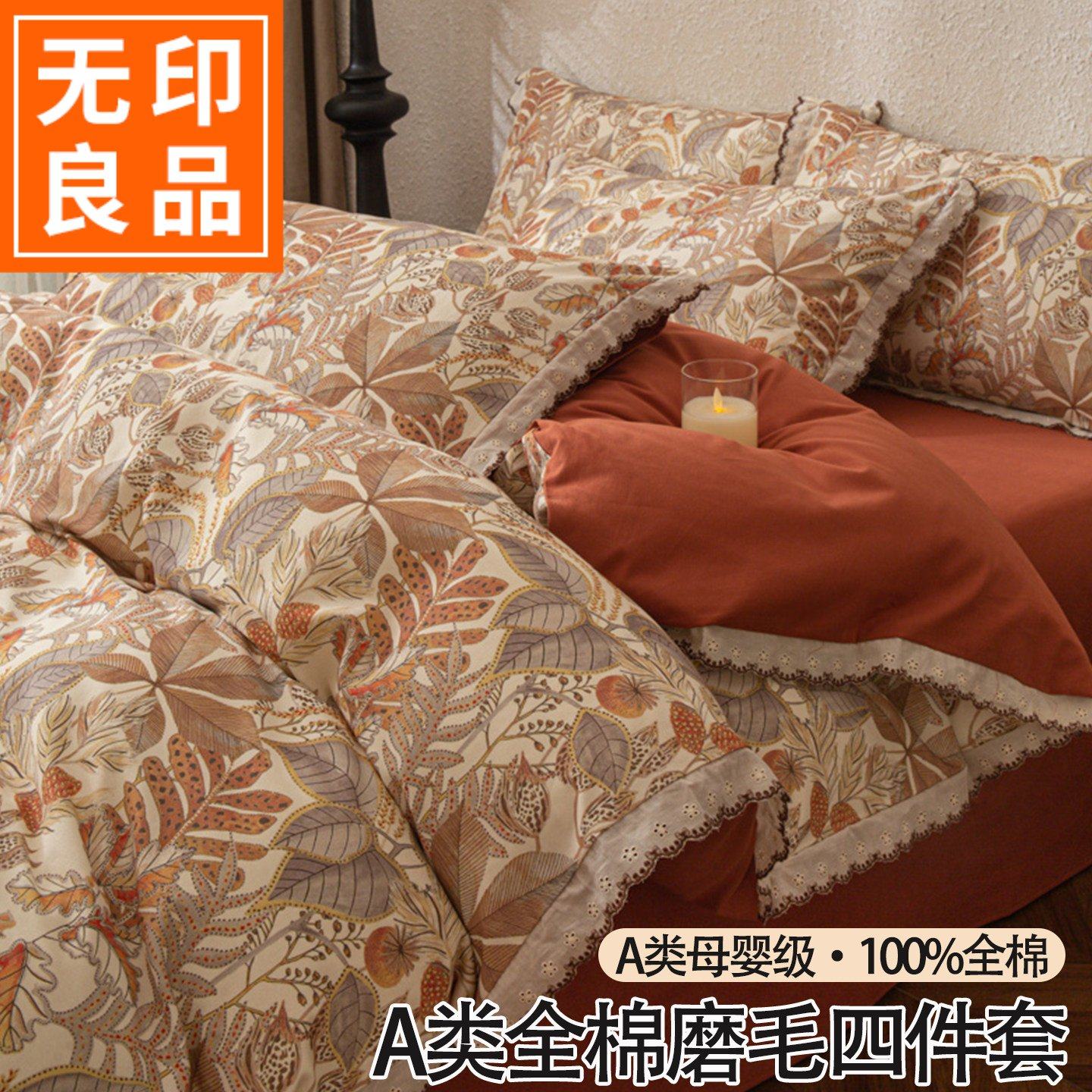 无印良品全棉纯棉床上四件套秋冬季加厚磨毛床单被套A类提花床品,床上用品,床品套件/四件套/多件套,淘宝优惠券,粉丝福利购,淘宝优惠卷