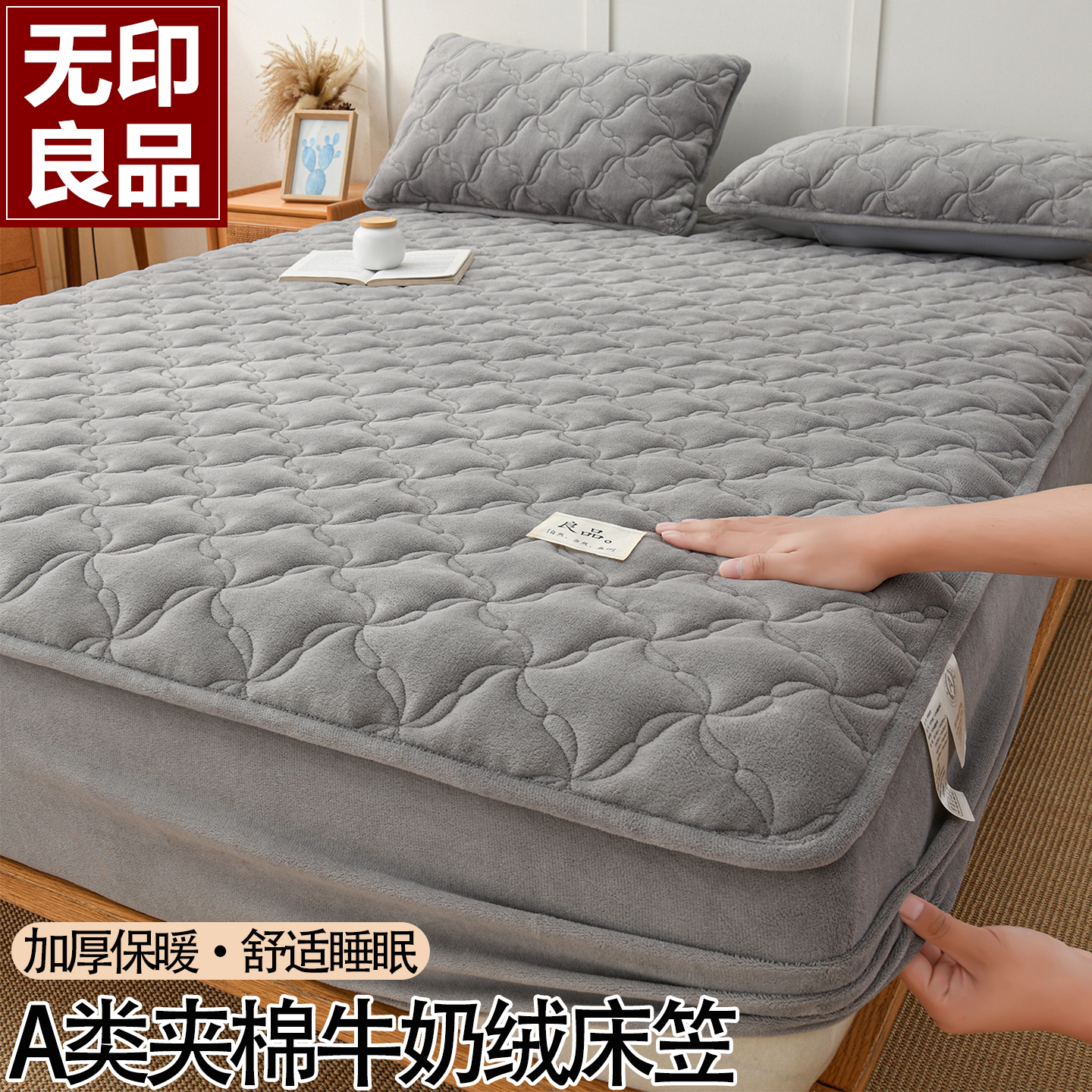 无印良品冬季加厚牛奶绒床笠2.2m