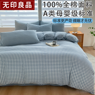 纯棉被套 无印良品格子全棉被罩单件160x210简约水洗棉床上四件套