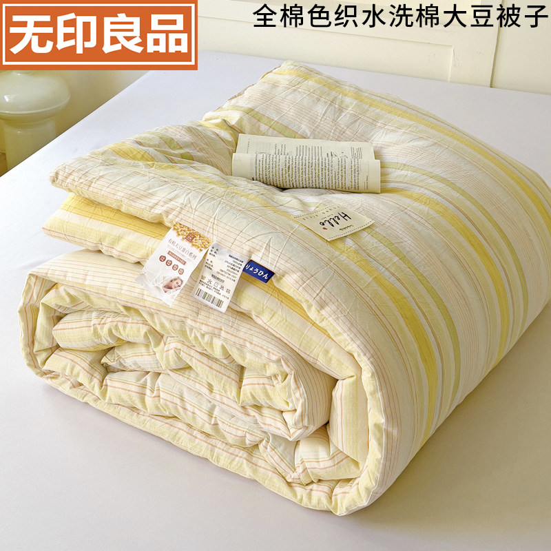 无印良品大豆纤维被子全棉春秋被可机洗四季通用新款柔软纯棉被芯