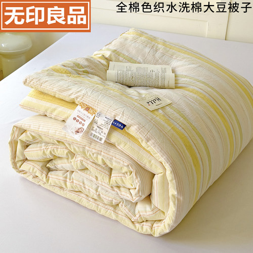 无印良品全棉水洗棉大豆纤维被子
