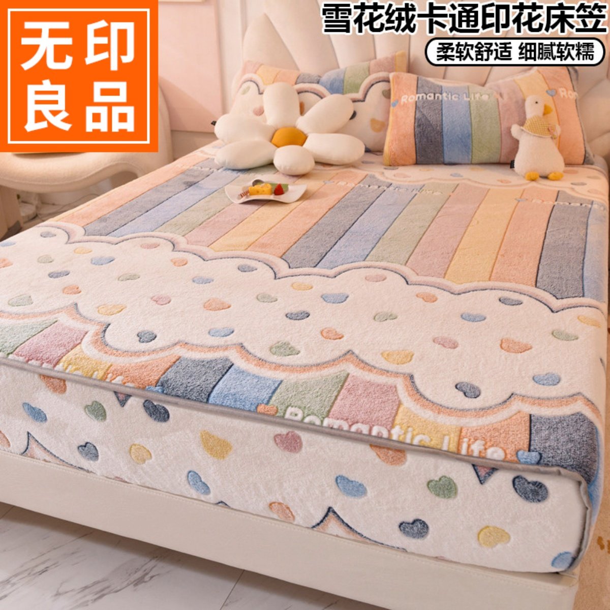 无印良品雪花绒保暖冬季床笠单件加厚绒毛床套牛奶绒宿舍单人床罩