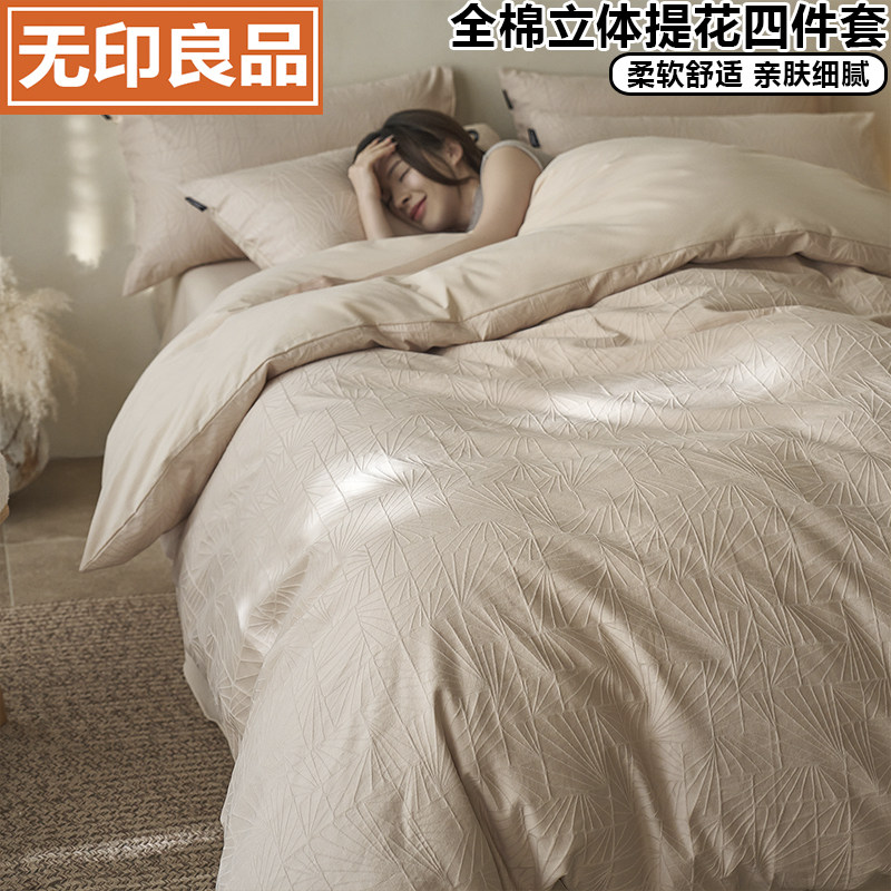 无印良品60支高端床上四件套全棉纯棉高级感被套床单南通家纺床品,床上用品,床品套件/四件套/多件套,淘宝优惠券,粉丝福利购,淘宝优惠卷