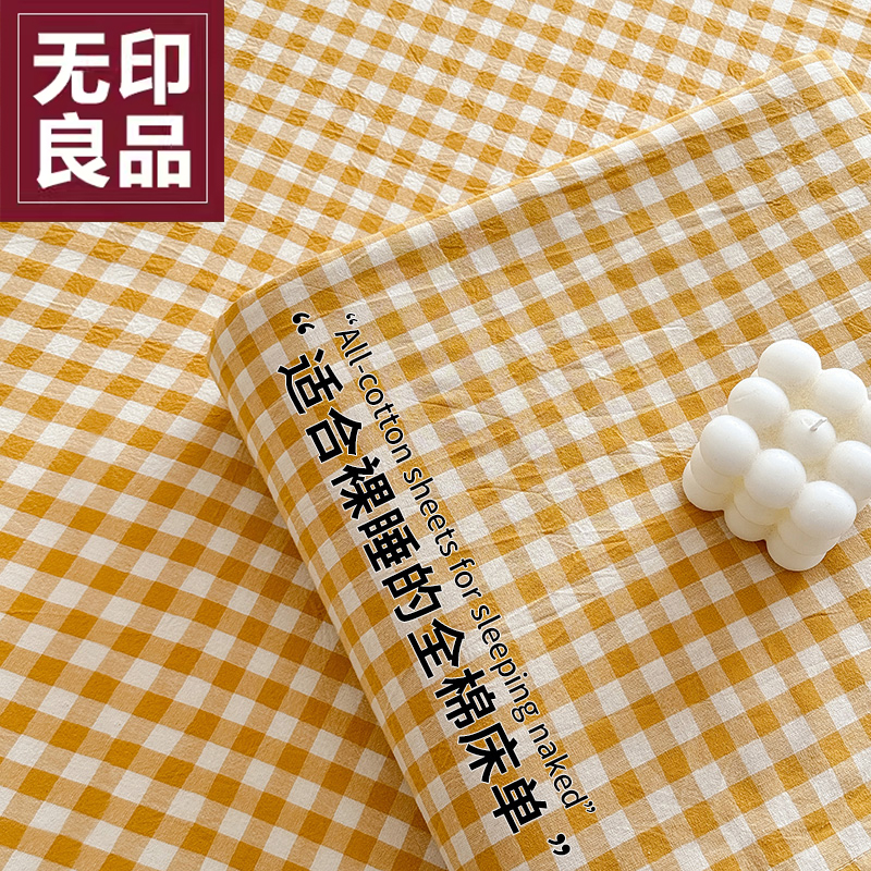 无印良品A类全棉格子床单不起球