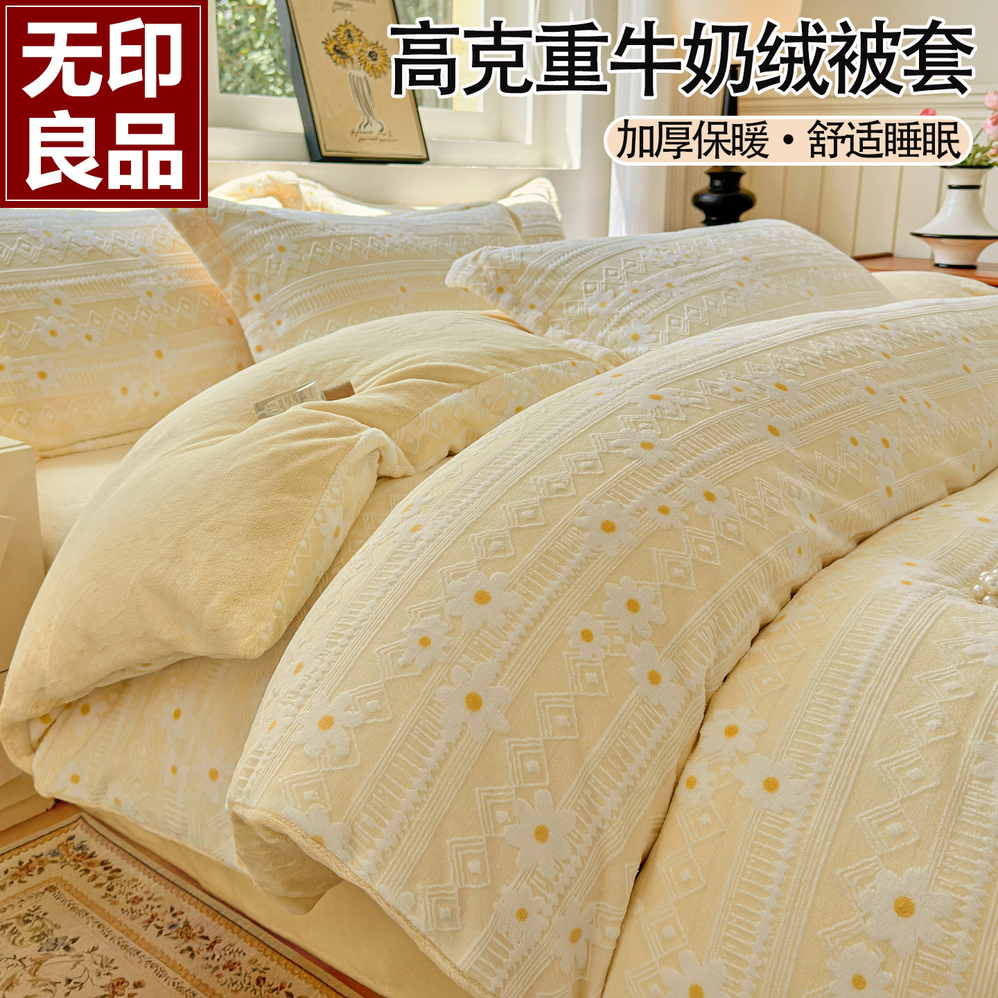 无印良品冬季加厚雕花绒被套保暖