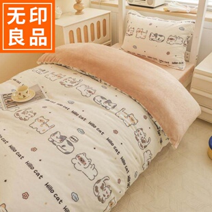 无印良品冬天牛奶绒四件套大学生宿舍床上三件套90*190儿童床笠款