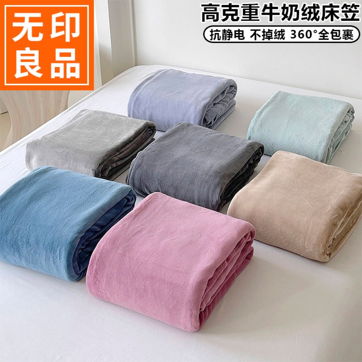 无印良品A类婴儿绒床笠单件加绒加厚床罩珊瑚绒保暖床垫保护罩1.5,床上用品,床笠,淘宝优惠券,粉丝福利购,淘宝优惠卷