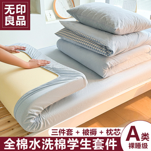 无印良品纯棉学生宿舍床上三件套全棉简约单人床单被套被子一整套