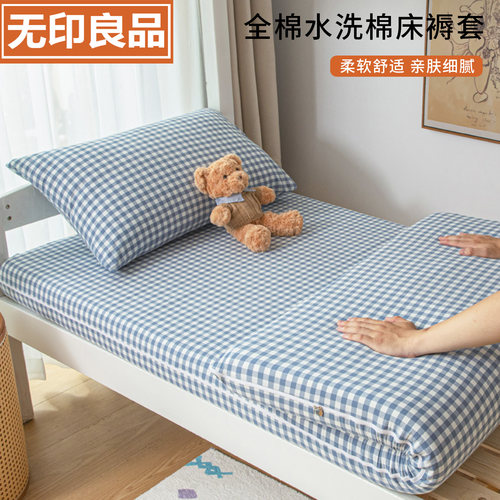无印良品全棉水洗棉宿舍床垫套