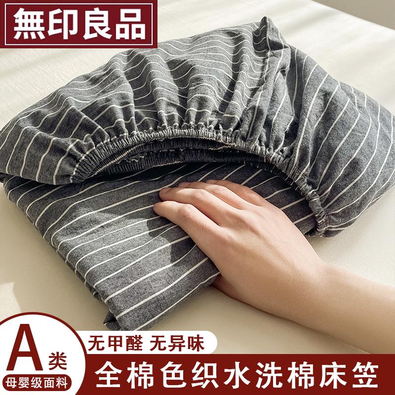 无印良品A类全棉水洗棉防滑床笠