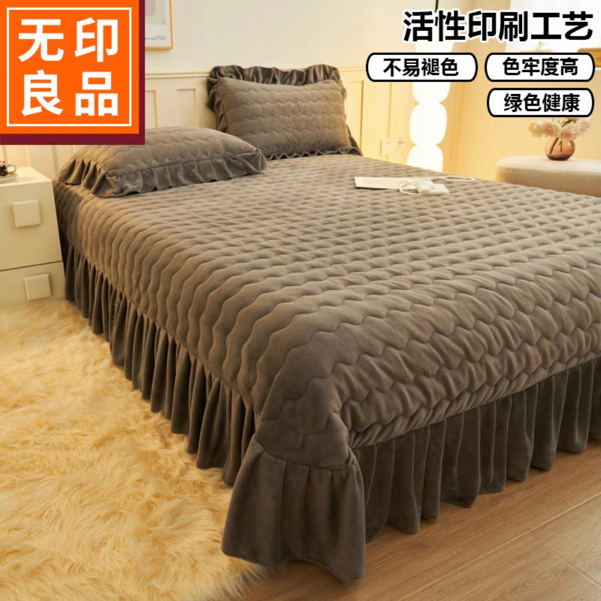 无印良品冬季珊瑚绒床裙加厚保暖牛奶绒床盖单件毛绒防滑夹棉床罩,床上用品,床盖,淘宝优惠券,粉丝福利购,淘宝优惠卷