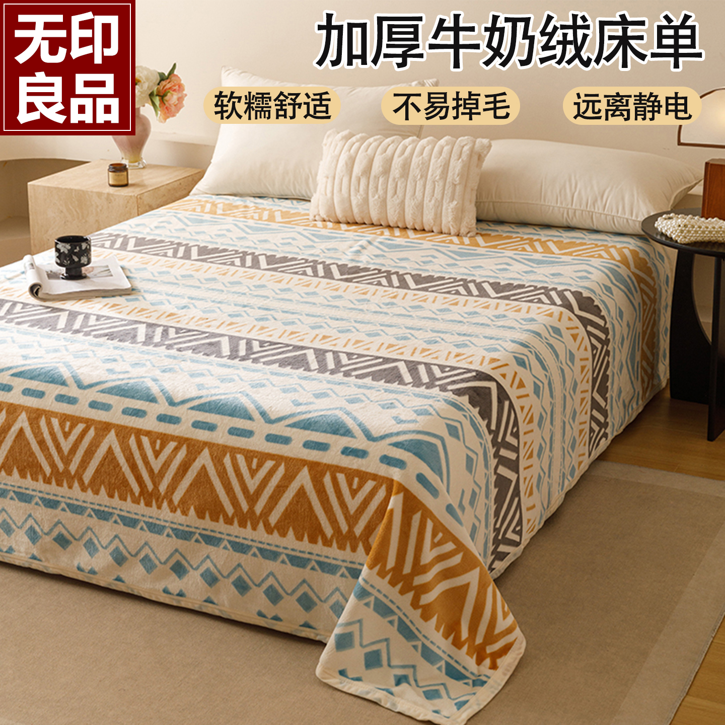 无印良品冬季牛奶绒床单加厚被单