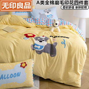 无印良品全棉磨毛儿童四件套纯棉加厚床单被套男孩女孩宿舍三件套