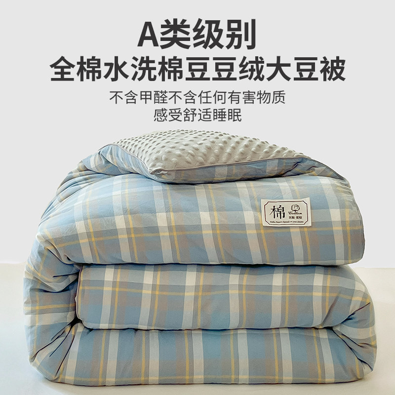 无印良品A类全棉豆豆被子可机洗水洗春秋被 单人宿舍棉被冬季被芯属于什么档次？