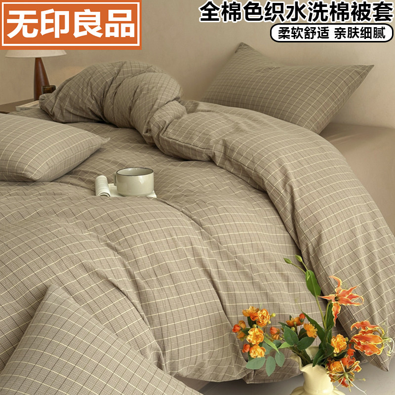 无印良品A类水洗棉全棉被套单件高级感 2026新款柔软纯棉被罩加厚,床上用品,被套,淘宝优惠券,粉丝福利购,淘宝优惠卷