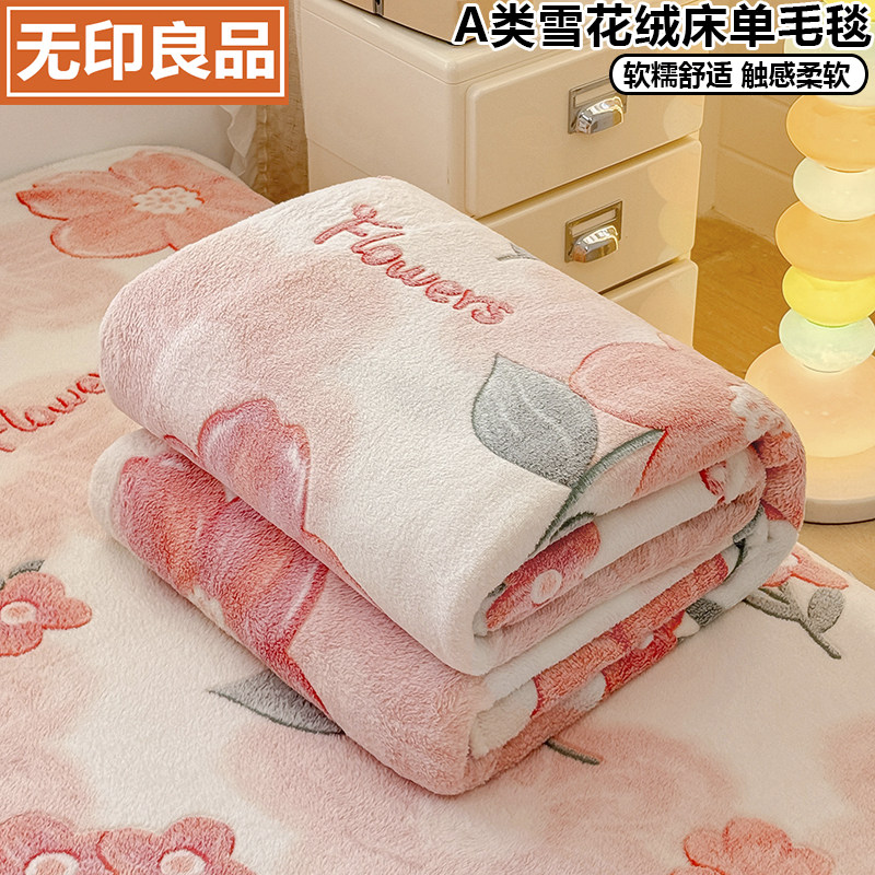 无印良品A类雪花绒双面绒床单单件冬季 加厚可铺可盖多功能毛毯子,床上用品,床单,淘宝优惠券,粉丝福利购,淘宝优惠卷