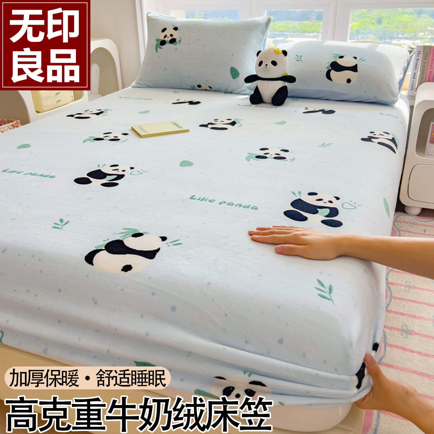 无印良品加厚牛奶绒床笠单件秋冬季卡通全包床罩A类珊瑚绒床垫套