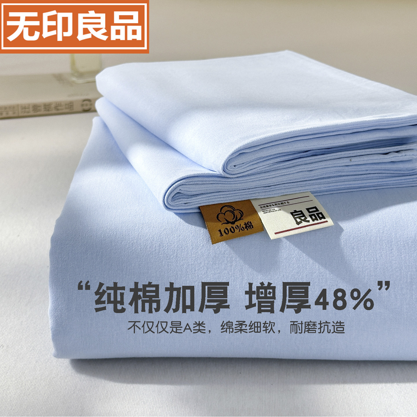无印良品A类加厚纯棉床单单件 2026新款素色全棉被单宿舍单人床罩