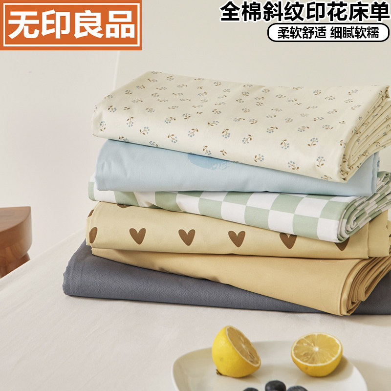 无印良品A类斜纹印花全棉床单单件100纯棉小清新单人宿舍学生被单