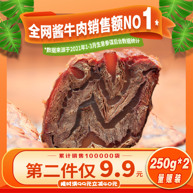 3【第2件9.9】五香卤牛肉酱牛肉熟食牛肉熟食真空即食健身代餐250g