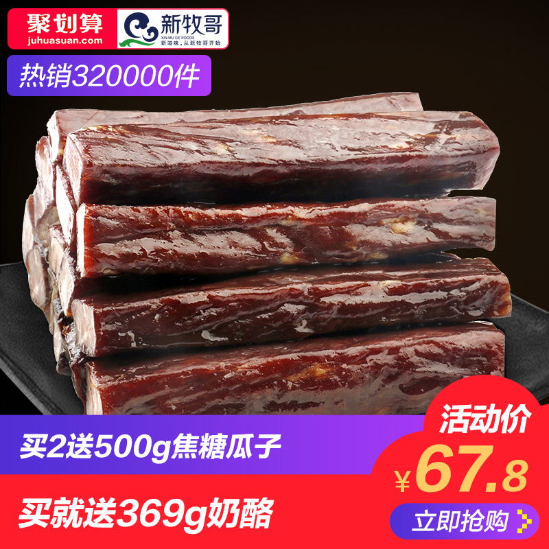 新牧哥手撕牛肉500g内蒙古风干牛肉干1斤装麻辣特产散装零食小吃