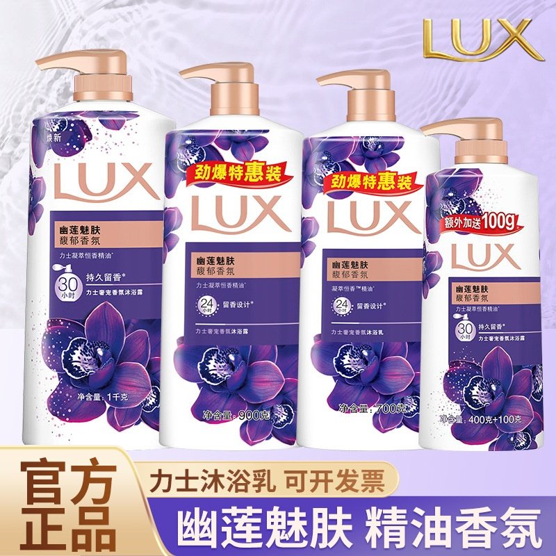 力士沐浴露液乳香体香水持久留香男女士滋润幽莲魅肤家庭装沐浴乳