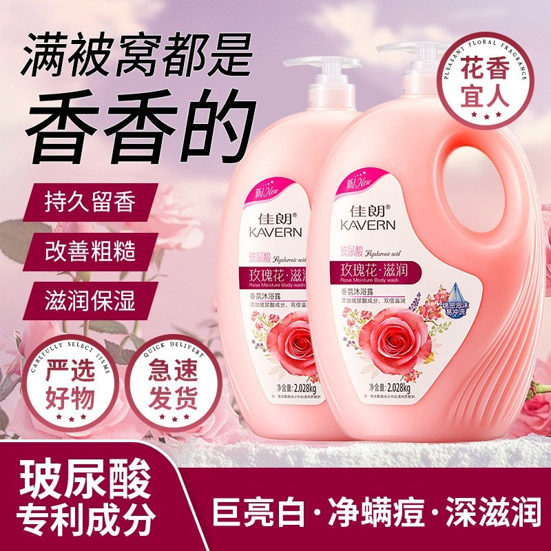 KAVERN佳朗玻尿酸沐浴露家庭装大瓶持久留香男女沐浴液玫瑰香正品