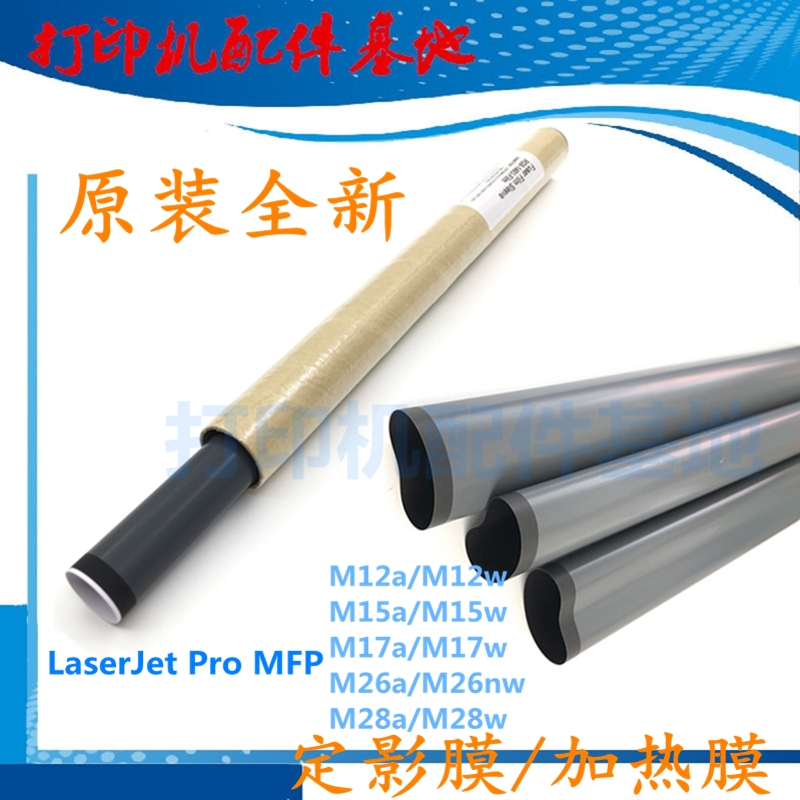 HP LaserJet Pro MFP M28w定影膜M15w加热膜M17a/M29a/M30w加热膜