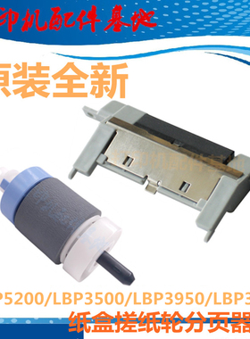 惠普5200n进纸轮分页器hp5200搓纸轮佳能LBP3500/LBP3970dn搓纸轮