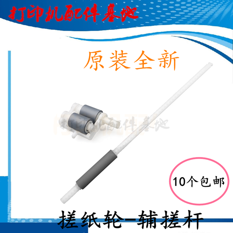 施乐M225Z/P268Z/P228/M235/M268/M228/P225搓纸轮/辅搓杆/搓纸杆