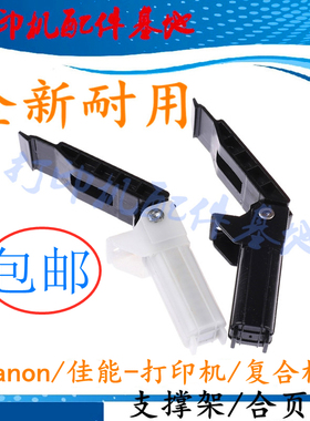 包邮佳能MF4770/4890支撑架MF4750/4752合页MF4450d/MF236n活动臂