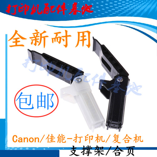 佳能MF4770/4750/4752打印机合页