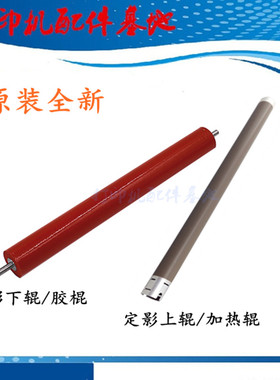 东芝e-STUDIO 240s定影棍240s上辊Toshiba 241s/DP-2400/2410下棍
