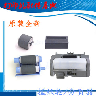 hp405d纸盒搓纸轮M429分页器惠普M305 M405进纸轮M329搓纸轮 M404