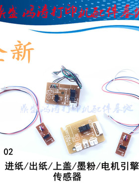 全新施乐M118/M115进纸传感器P115b电机驱动板P118/118进纸传感器