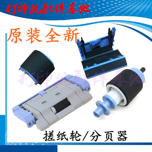 HPM712搓纸轮M725分页器搓纸轮