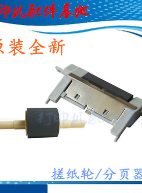 HP2727nf搓纸轮HP3390/3390搓纸轮分页器HP1320/2014/2015n进纸轮