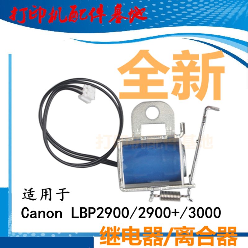 CanonLBP2900/2900+/3000继电器