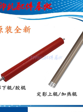 兄弟ML2040定影上辊FAX-2820/DCP-7010/MFC-7420定影辊7820加热辊