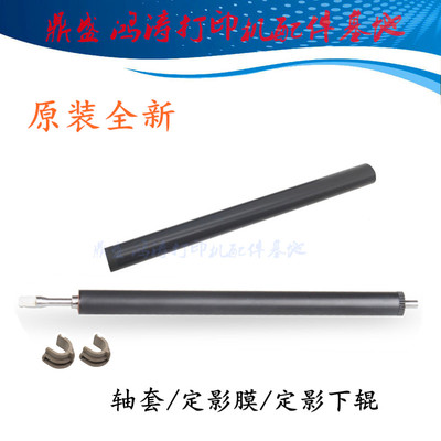 HP1136/HP1213nf定影膜下辊