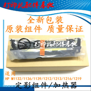 1108 1106 M1136定影器M1216 M1217 M1219加热组件 M1218 1102