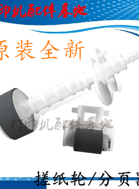 EPSON XP420 442 445进纸轮爱普生XP245/247/320/340搓纸轮分页轮