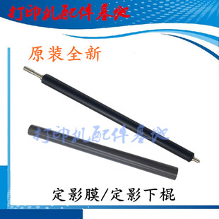 全新惠普MFP2606定影膜HP Tank1005定影下辊Tank1020W/2606加热膜
