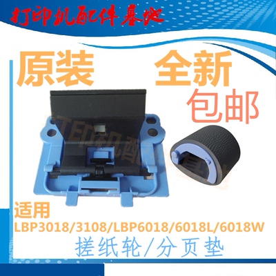 佳能LBP6018L/6018W/6030搓纸轮