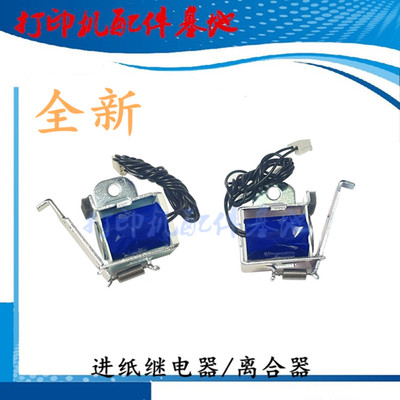 佳能LBP3500继电器LBP8100/8750/8780/8710/8720继电器纸盒离合器