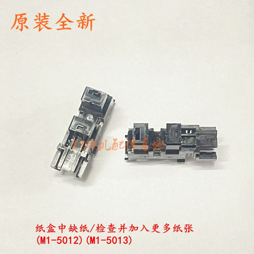 hp laser 102a/105a纸张传感器 HP115w/112a/116w/117w进纸传感器