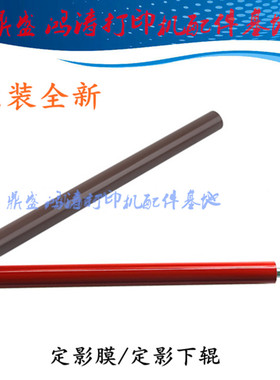 奔图CP2200/CM2200FDW定影膜CP2250/CM2270ADN定影辊CM1100加热膜